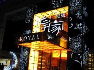 赤城高档KTV妹子质量哪家好-皇家壹号KTV高档娱乐体验